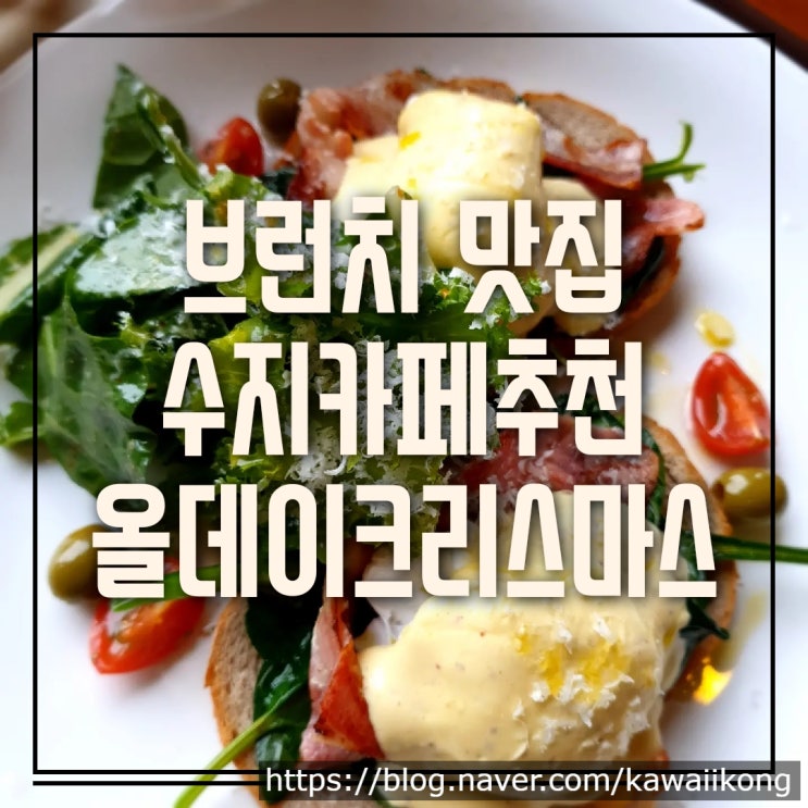신봉동 외식타운 맛집 , 올데이크리스마스 special cafe