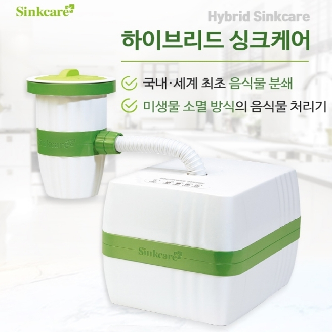요즘 인기있는 싱크케어 음식물처리기 분쇄소멸형 HSE-7000H 좋아요 요즘 인기있는 싱크케어 음식물처리기 분쇄소멸형 HSE-7000H 좋아요