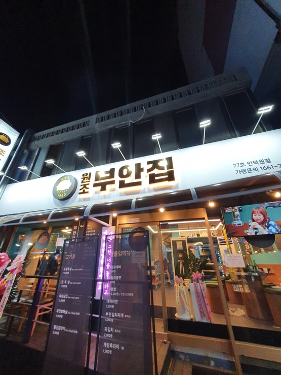  인덕원역 맛집 숨겨왔던 나의 고기집 원조부안집 인덕원77호점