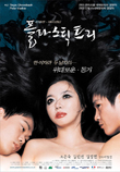  플라스틱 트리 Plastic Tree (2003)  시나리오
