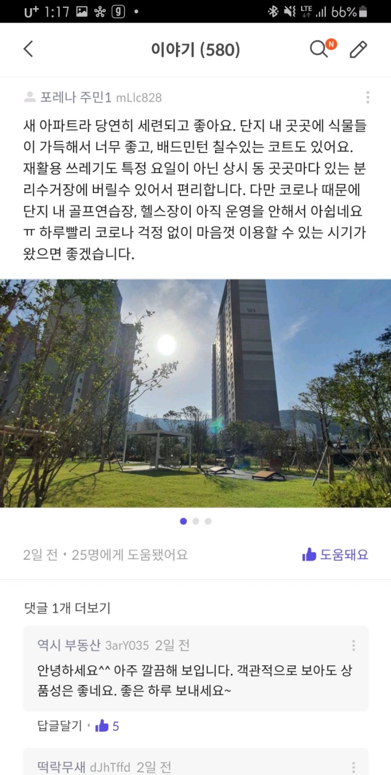 부거사이 [부동산 뉴스와 블로그] 10월 6일(수) : 네이버 블로그