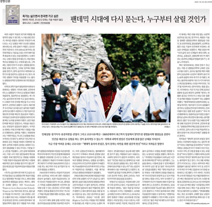  《죽기는 싫으면서 천국엔 가고 싶은》 "팬데믹 시대, 누구부터 살릴 것인가" 언론사 리뷰