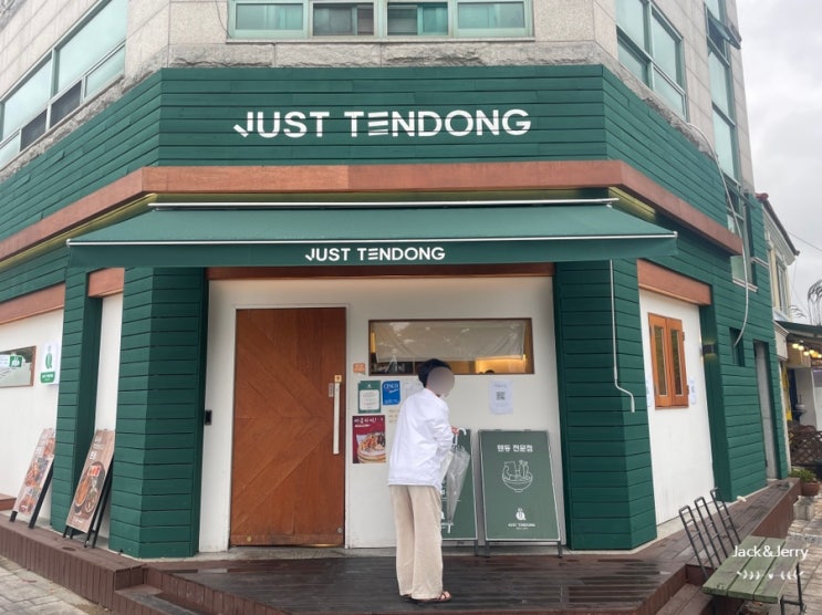  행궁동 두번째 텐동 , 저스트텐동 행리단길점 Just tendong