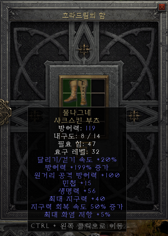  [디아2 레저렉션 득/환] 물나그네 샤크스킨 부츠(워터워크 샤크스킨 부츠)