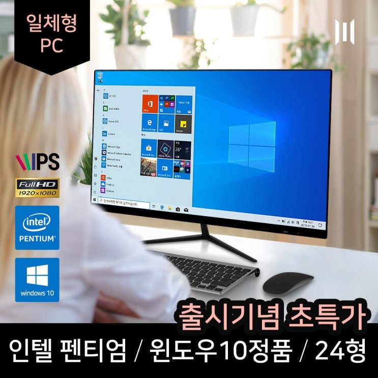가성비 좋은 엠피지오 본체와 모니터 스피커를 하나로 올인원PC 에스ONE펜티엄24(4G/64G), SSD 256GB(설치 발송), S-ONE 24 추천해요 가성비 좋은 엠피지오 본체와 모니터 스피커를 하나로 올인원PC 에스ONE펜티엄24(4G/64G), SSD 256GB(설치 발송), S-ONE 24 추천해요