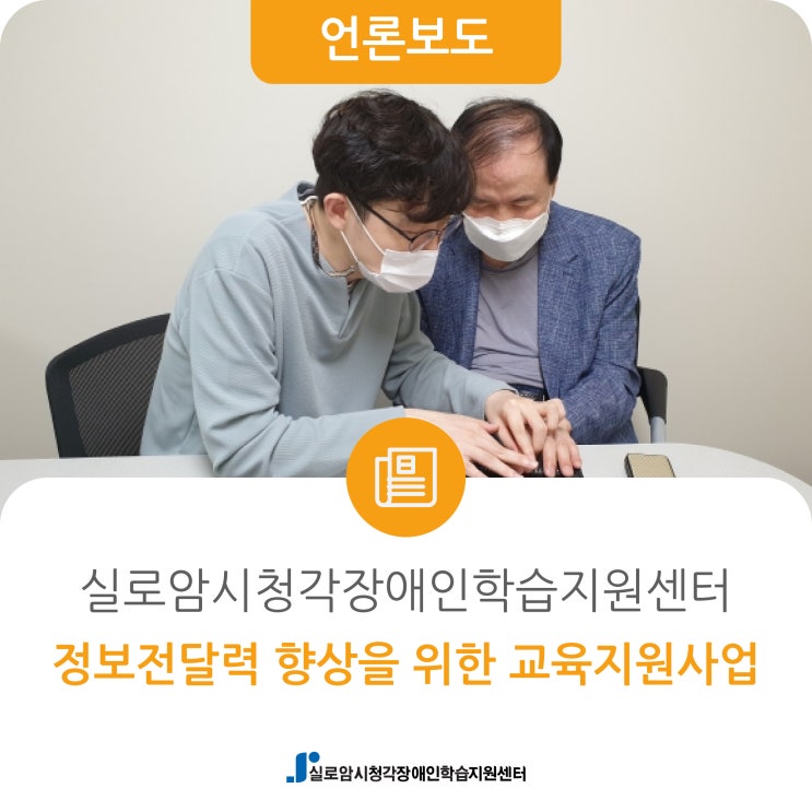  [기독일보] 시청각장애인 정보전달력 향상을 위한 교육지원사업