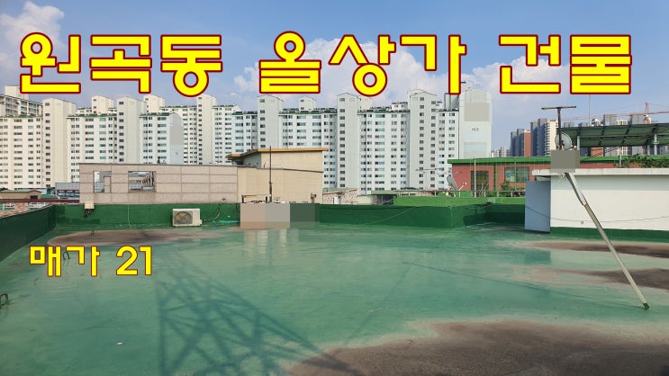 원곡동 원곡초 대로변 올상가. 상가주택 통건물 매매 원곡동 원곡초 대로변 올상가. 상가주택 통건물 매매