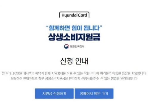  상생소비지원금, 최대 20만원 받는 방법은?