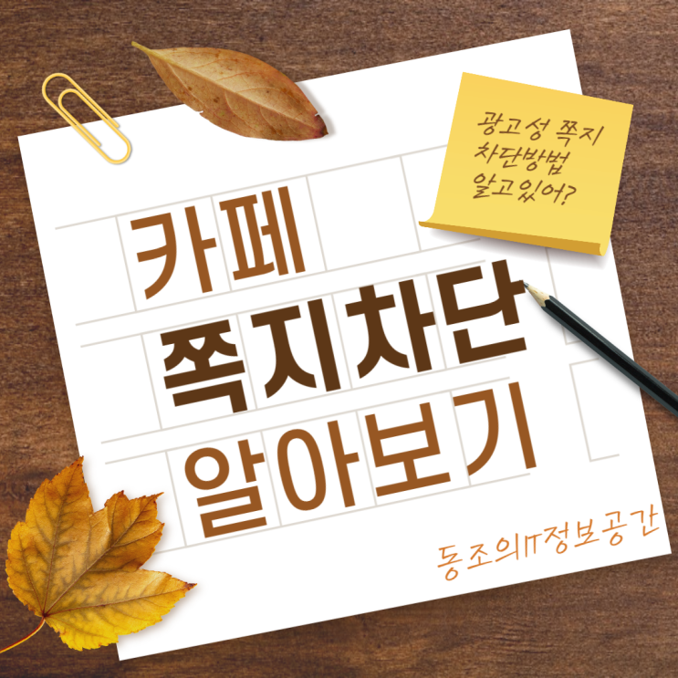 네이버카페 쪽지 차단하는방법 엄청 쉬움