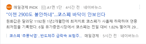  KOSPI 3000이 붕괴되면서 지난날을 되돌아봤다