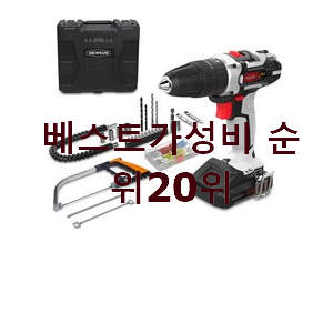  아이디어 넘치는 무선드릴 상품 저렴하게 사는법