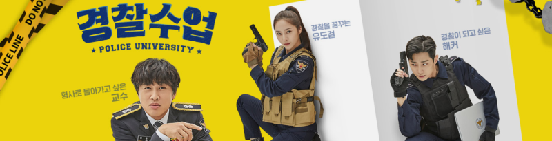 경찰수업 범인, 결말, 종영, 재방송, 후속 연모 (스포 ㅇ) : 네이버 블로그 경찰수업 범인, 결말, 종영, 재방송, 후속 연모 (스포 ㅇ) : 네이버 블로그