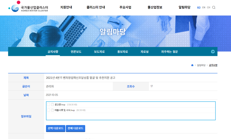 2021년 4분기 물산업 벤처ㆍ창업기업 벤처창업혁신조달상품 발굴 및 추천지원 공고_조달청 2021년 4분기 물산업 벤처ㆍ창업기업 벤처창업혁신조달상품 발굴 및 추천지원 공고_조달청