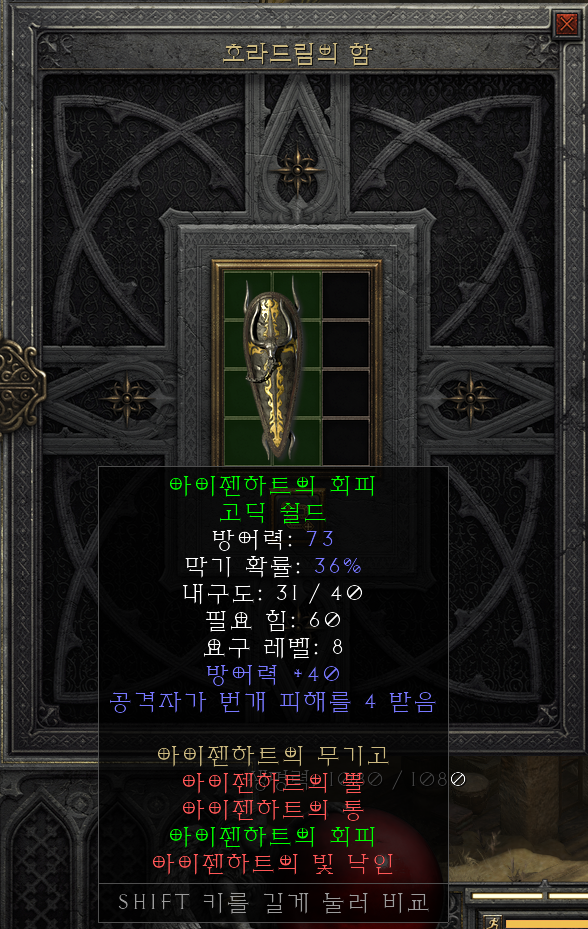  [디아2 레저렉션 득/환] 아이젠하트의 회피 고딕 쉴드(아이젠하트의 패리 고딕 실드)