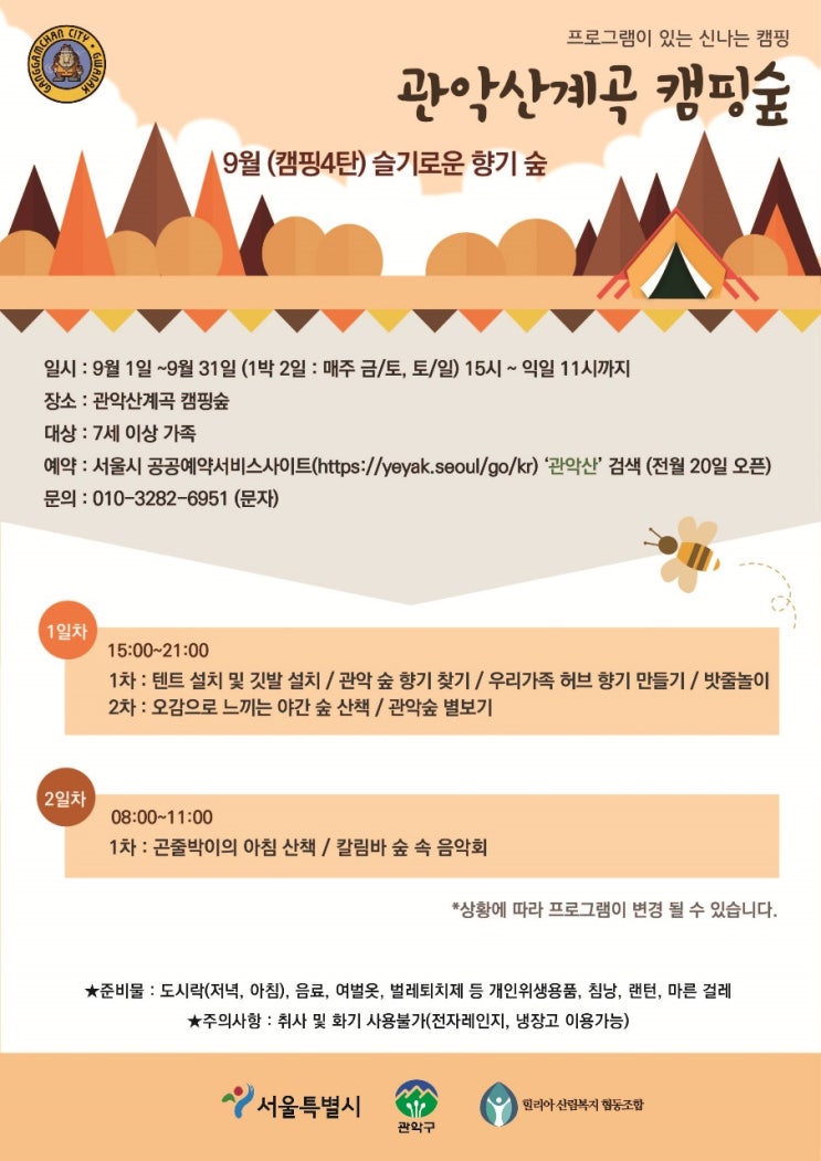  텐트가 제공되는 서울 관악산계곡 숲캠핑
