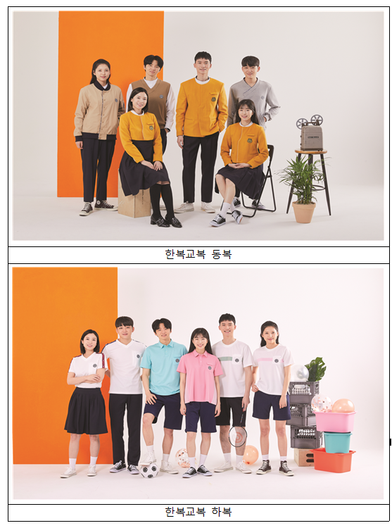 내년 한복교복 도입할 중·고등학교 19개교 선정_문화체육관광부 내년 한복교복 도입할 중·고등학교 19개교 선정_문화체육관광부