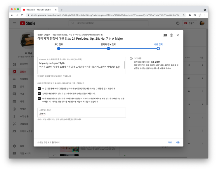  유튜브 저작권~ 1849년 10월 17일 사망한 쇼팽의 저작권을 누군가 가지고 있다고?