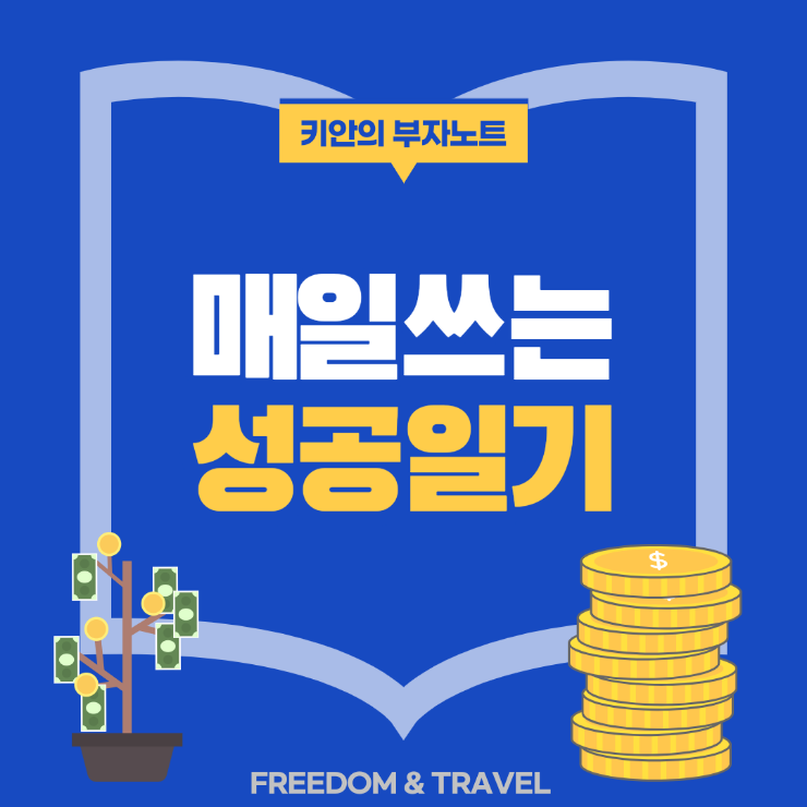  [성공일기] 거제 부동산 흐름체크, 옥포 반도유보라 분양 선당후곰 실천