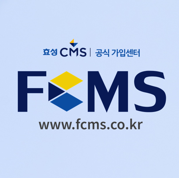  효성CMS란 자동이체출금 서비스