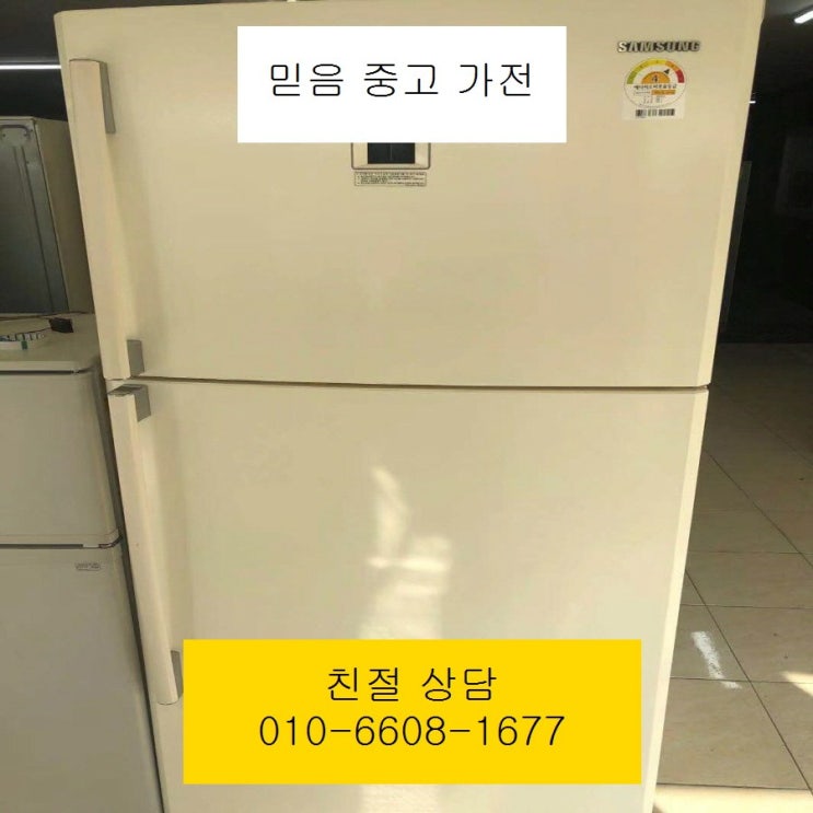 인기 많은 중고냉장고 삼성냉장고 삼성일반냉장고 563L 추천합니다 인기 많은 중고냉장고 삼성냉장고 삼성일반냉장고 563L 추천합니다