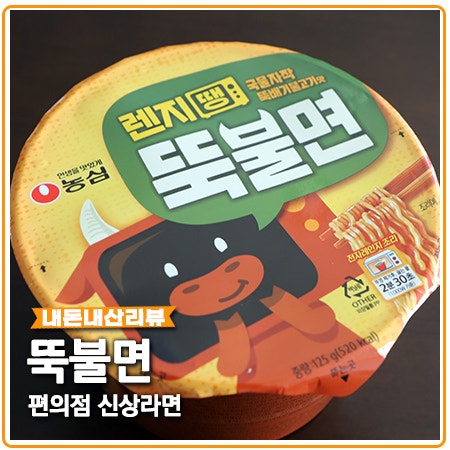 뚝불면 가격 편의점 신상 컵라면 정체가 뭐냐? 뚝불면 가격 편의점 신상 컵라면 정체가 뭐냐?