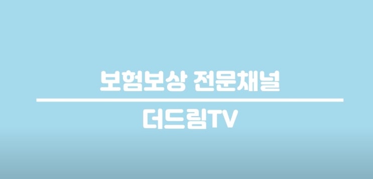  [더드림TV] 아파트 관리소장의 극단적 선택도 산재가 될까