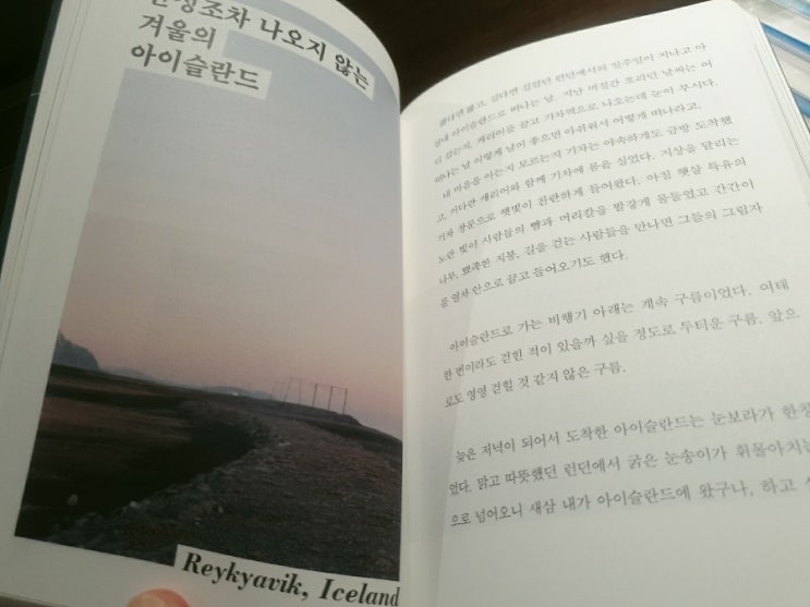  <낯선 일상을 찾아, 틈만 나면 걸었다> 한달어스 3일 독서 2일차