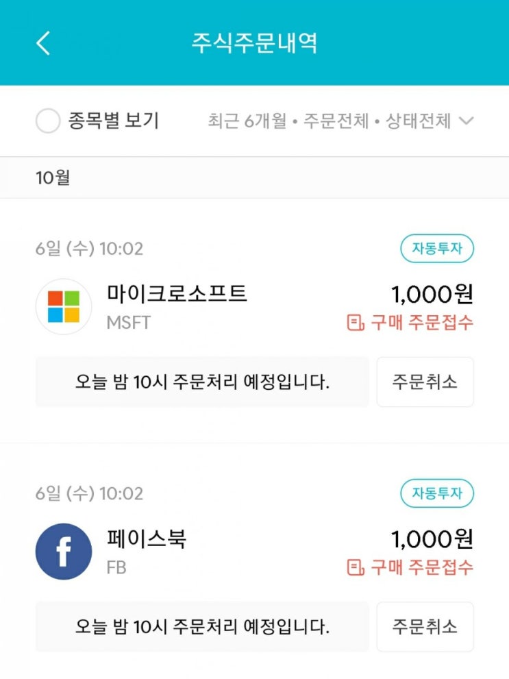  매일 주식 저축 64일차 - 10.06