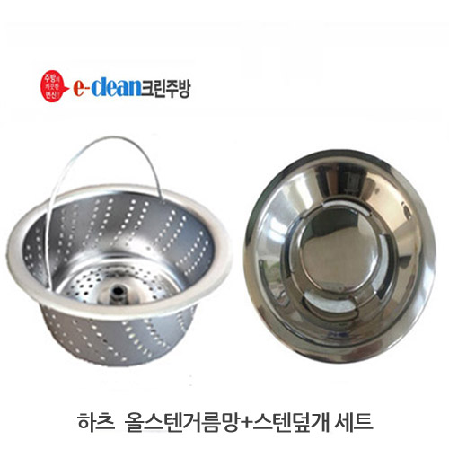 선호도 높은 이크린주방 음식물탈수기용 올스텐거름망스텐덮개세트, 신성키시스(신형) 추천해요 선호도 높은 이크린주방 음식물탈수기용 올스텐거름망스텐덮개세트, 신성키시스(신형) 추천해요