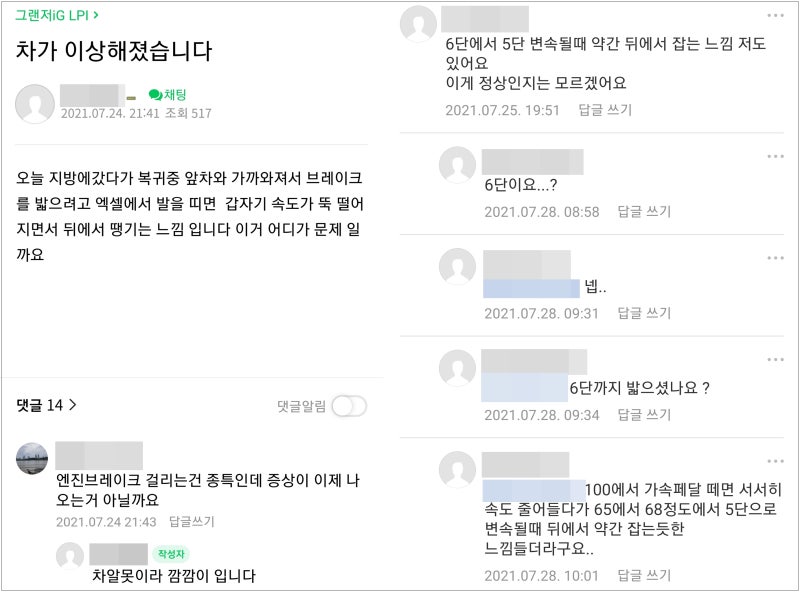 그랜저 IG LPI 택부차를 2주만에 딜러에게 처분한 이유 : 네이버 블로그 그랜저 Ig Lpi 택부차를 2주만에 딜러에게 처분한 이유 : 네이버 블로그