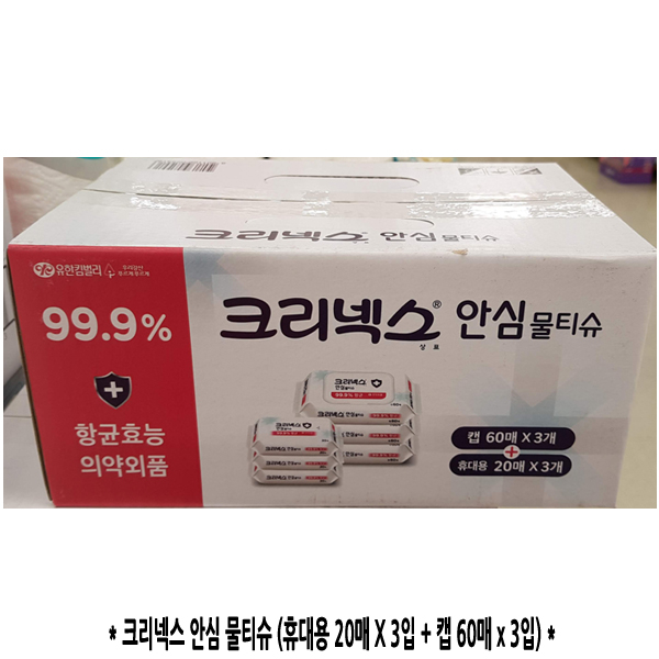 인기있는 코스트코 크리넥스 안심 물티슈 휴대용 20매x3입 + 캡형 60매x3입 향균작용 항균 제균티슈 추천합니다 인기있는 코스트코 크리넥스 안심 물티슈 휴대용 20매x3입 + 캡형 60매x3입 향균작용 항균 제균티슈 추천합니다