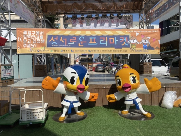  행복과 즐거움이 가득한 ‘성서로운 프리마켓(10.01.~10.04.)’ 행사