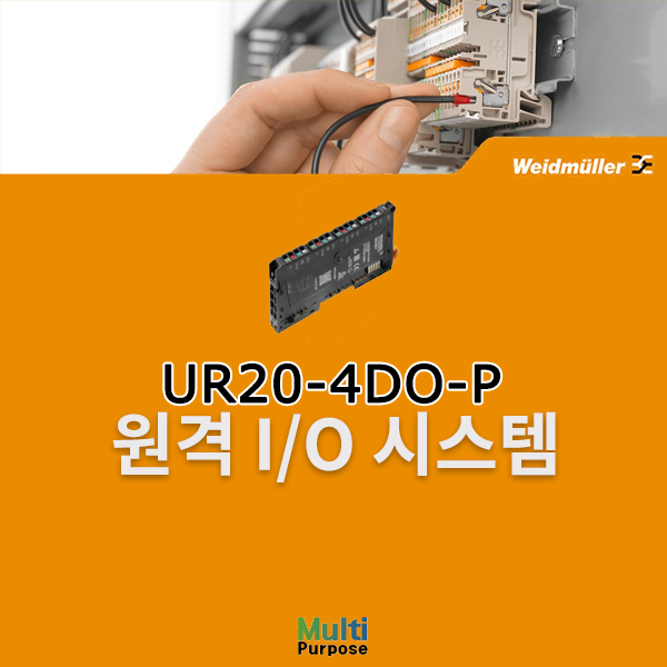  바이드뮬러 원격 UR20-4DO-P 필드버스커플러 (1315220000)