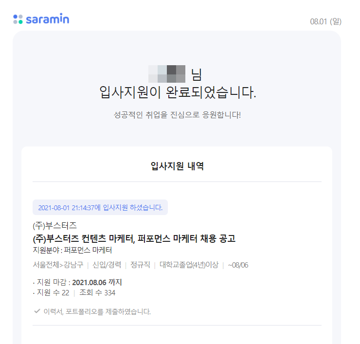  [취준 기록] 부스터즈 서류 접수 및 1차 면접 후기(Feat. 과제 면접)