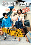  불어라 봄바람 (2003)  시나리오