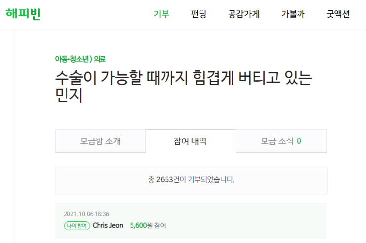  해피빈