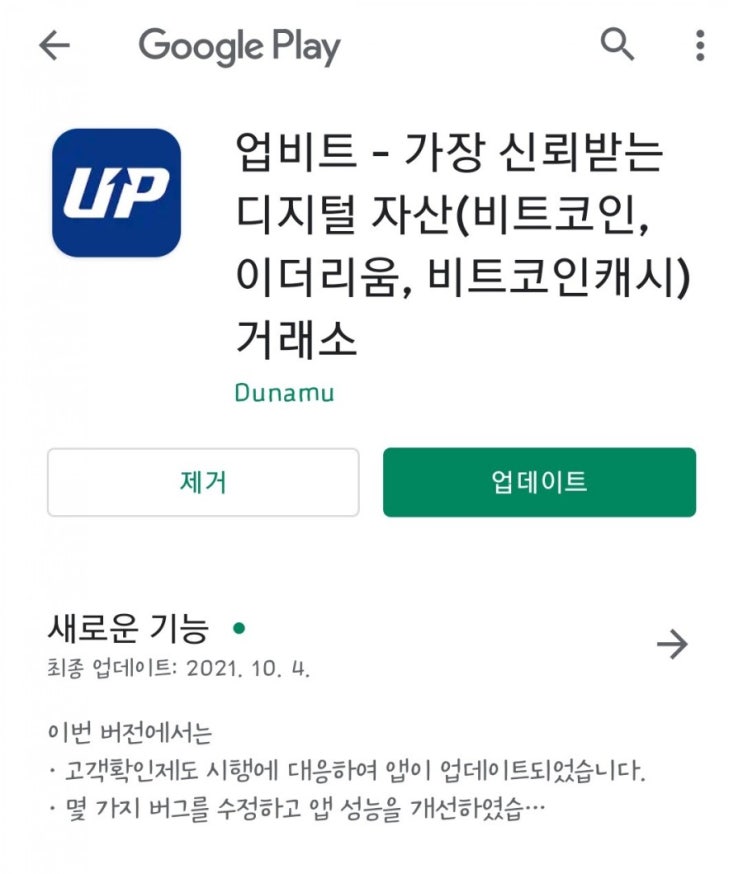  업비트 고객 확인절차 신청 방법