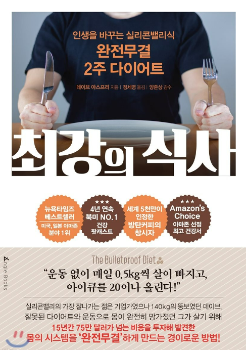  최강의 식사(키토 제닉)는 정말 효과가 있을까?