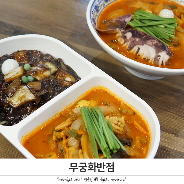 두정동중국집 무궁화반점 요즘 핫플! 두정동중식배달도 가능 두정동중국집 무궁화반점 요즘 핫플! 두정동중식배달도 가능