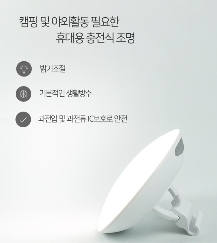 레토 UFO LED 감성 캠핑랜턴 LPL-UF03 체험단 모집 정보