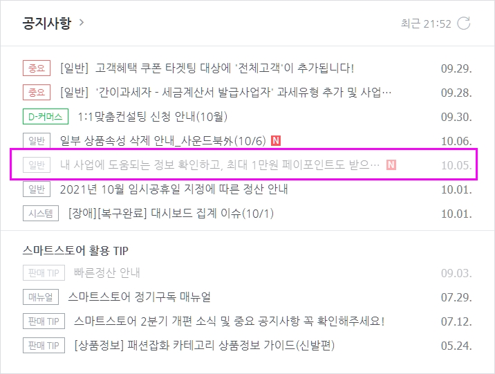  개인정보보호배상책임보험 (네이버 페이 포인트 적립 이벤트)