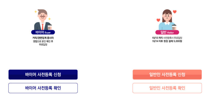  2021카페&베이커리 페어 킨텍스행사추천