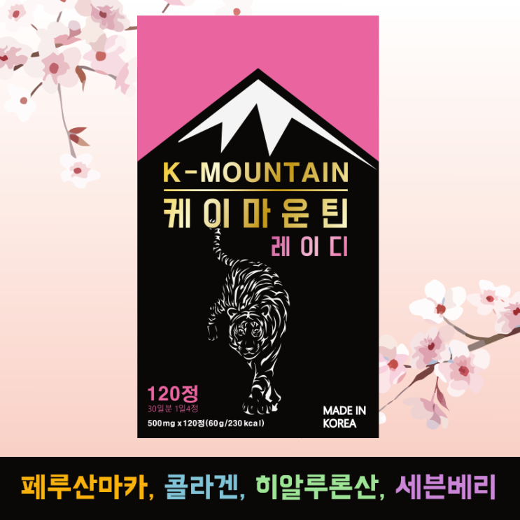 선호도 높은 케이마운틴 레이디 여성전용 페루산마카 콜라겐 히울라루론산 함유 좋아요 선호도 높은 케이마운틴 레이디 여성전용 페루산마카 콜라겐 히울라루론산 함유 좋아요