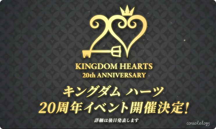  킹덤하츠 닌텐도 스위치 20주년 기념 발매 소식