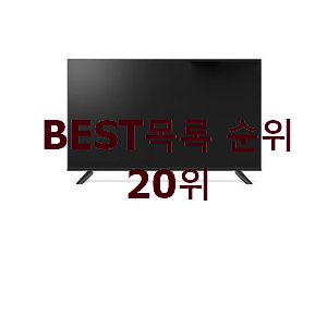  후회없는 스마트티비 꿀템 베스트 성능 랭킹 20위
