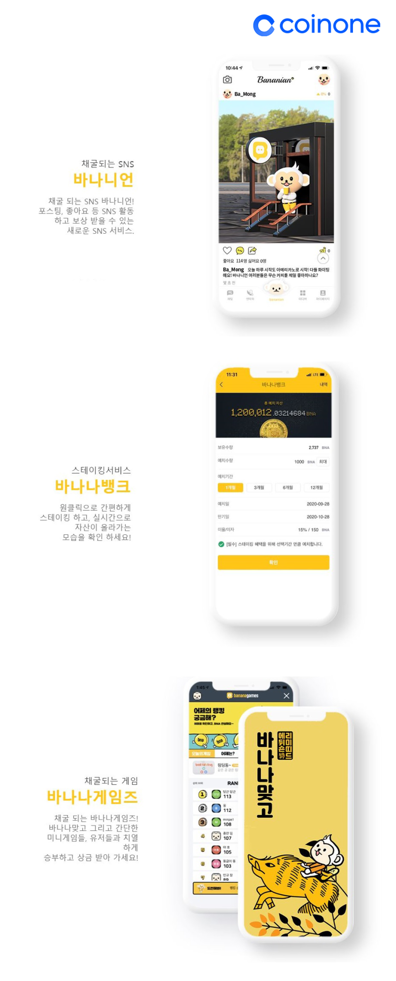 바나나톡(BNA) 소개 : 네이버 블로그