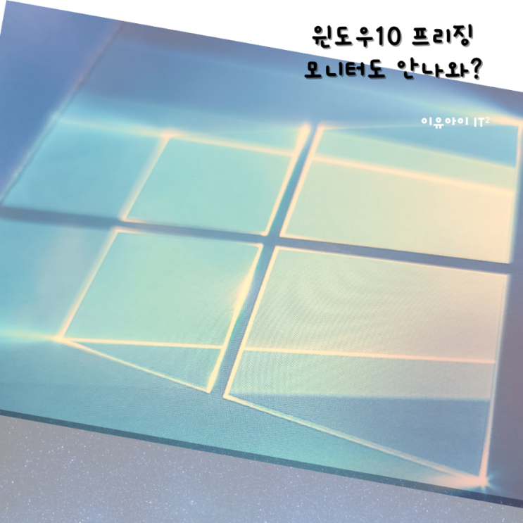  윈도우10 프리징 멈춤 끊김 프록시 설정 및 프로그램 제거하기