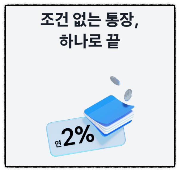 토스뱅크 사전신청 통장신청 100만명 최저금리 연 2.7% 신용대출 2.7억-&gt;연소득 (46,500원 캐시백)