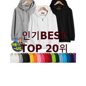  너무 사고싶은 여자후드집업 물건 인기 상품 순위 20위