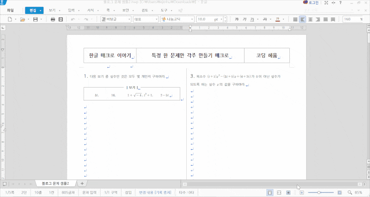  특정 한 문제의 각주를 만드는 매크로